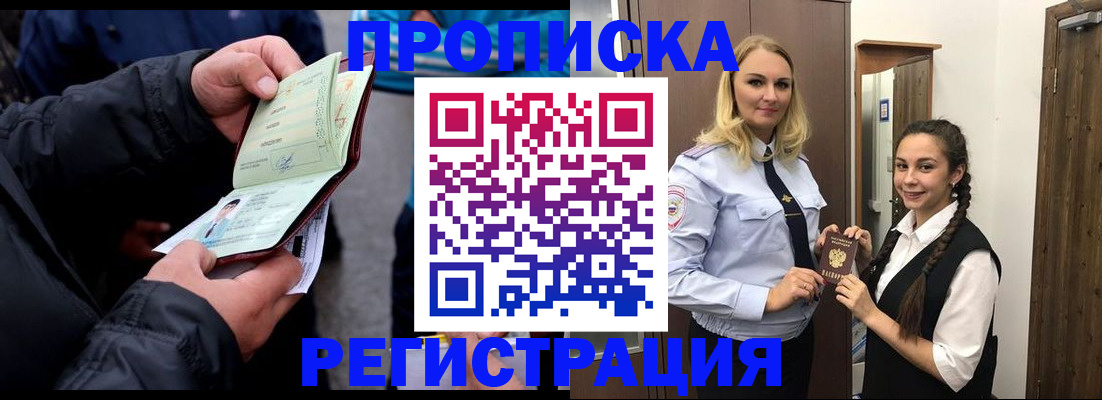 временная регистрация для школы в Омутнинске