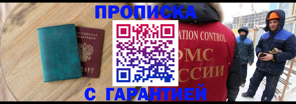 временная регистрация недорого в Омутнинске