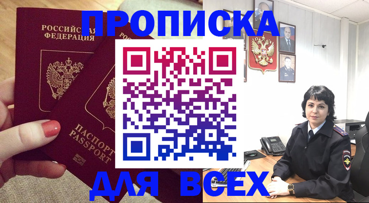 прописка ребенка в Омутнинске